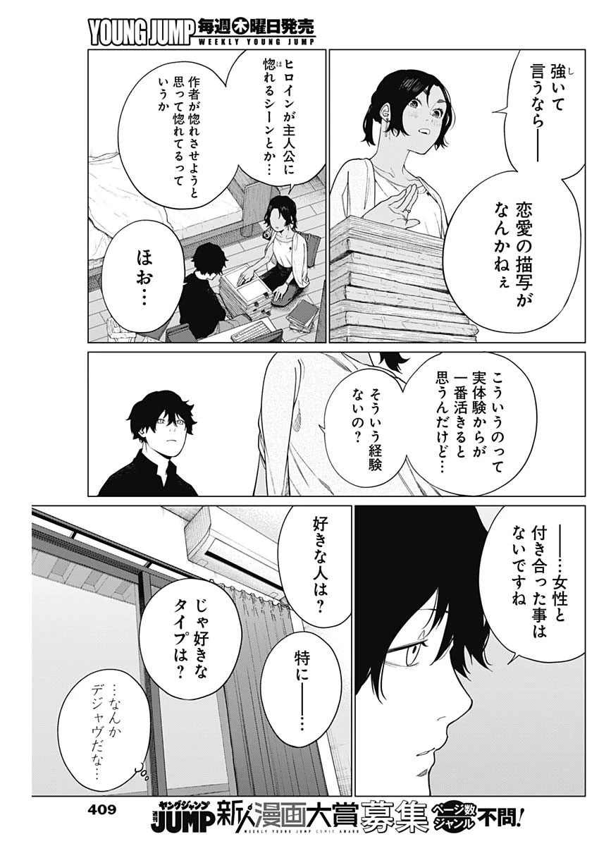 相席いいですか？ 第65話 - 9