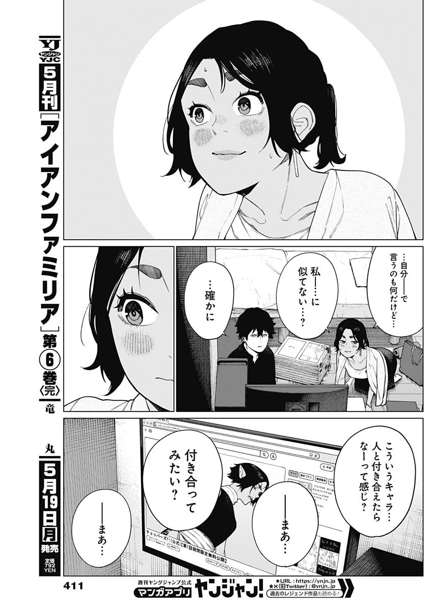 相席いいですか？ 第65話 - 11