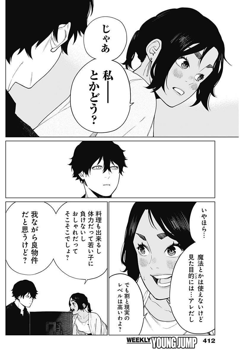 相席いいですか？ 第65話 - 12