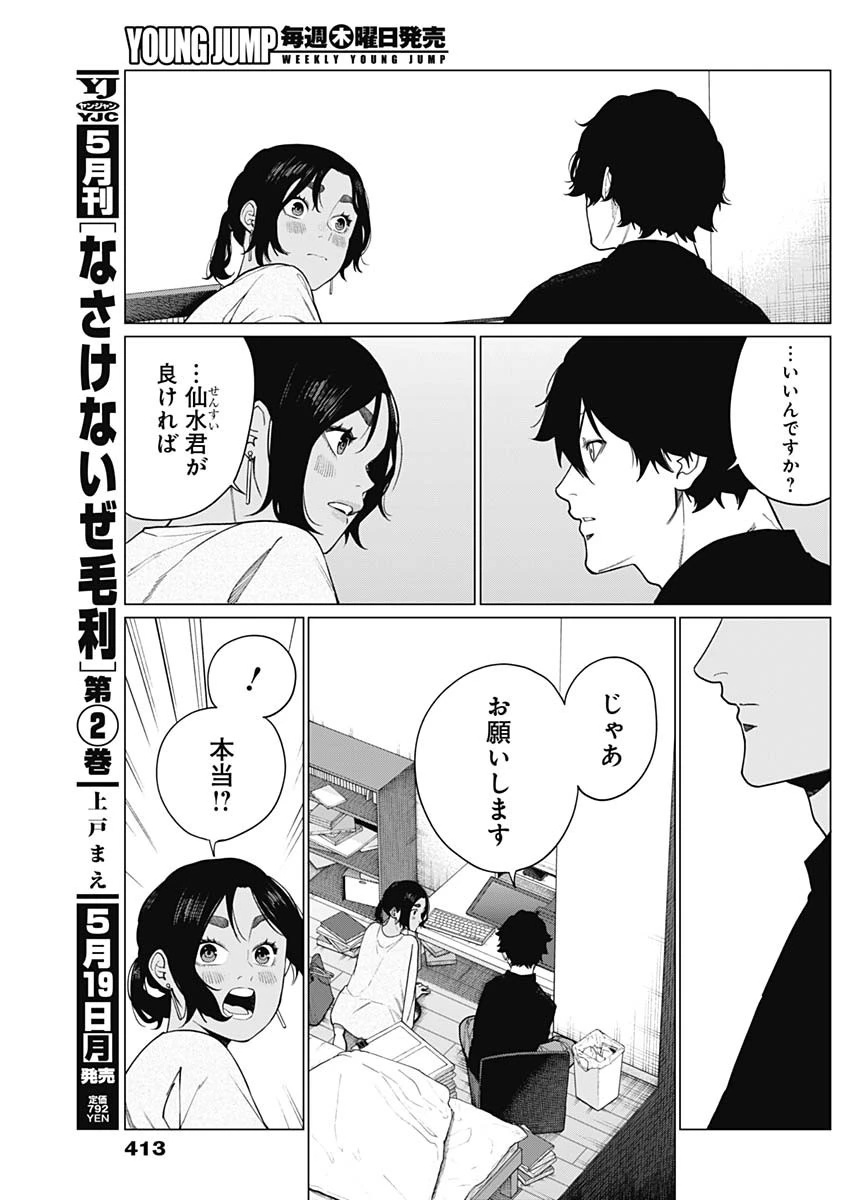 相席いいですか？ 第65話 - 13