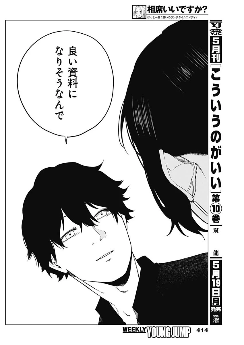 相席いいですか？ 第65話 - 14