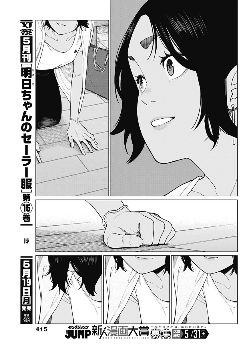 相席いいですか？ 第65話 - 15