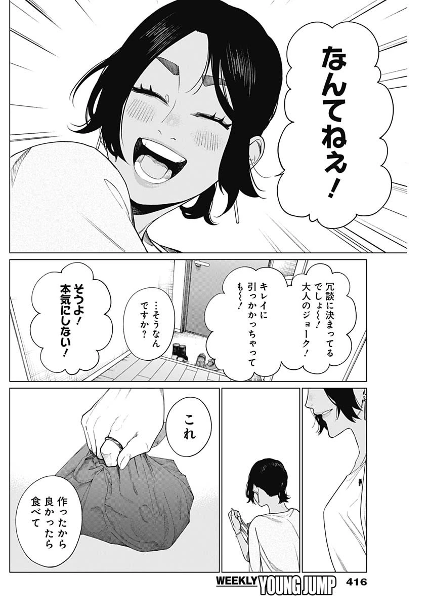 相席いいですか？ 第65話 - 16