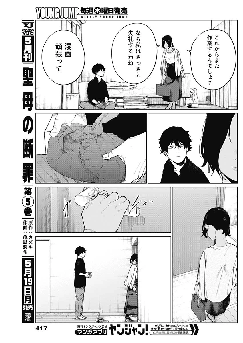 相席いいですか？ 第65話 - 17