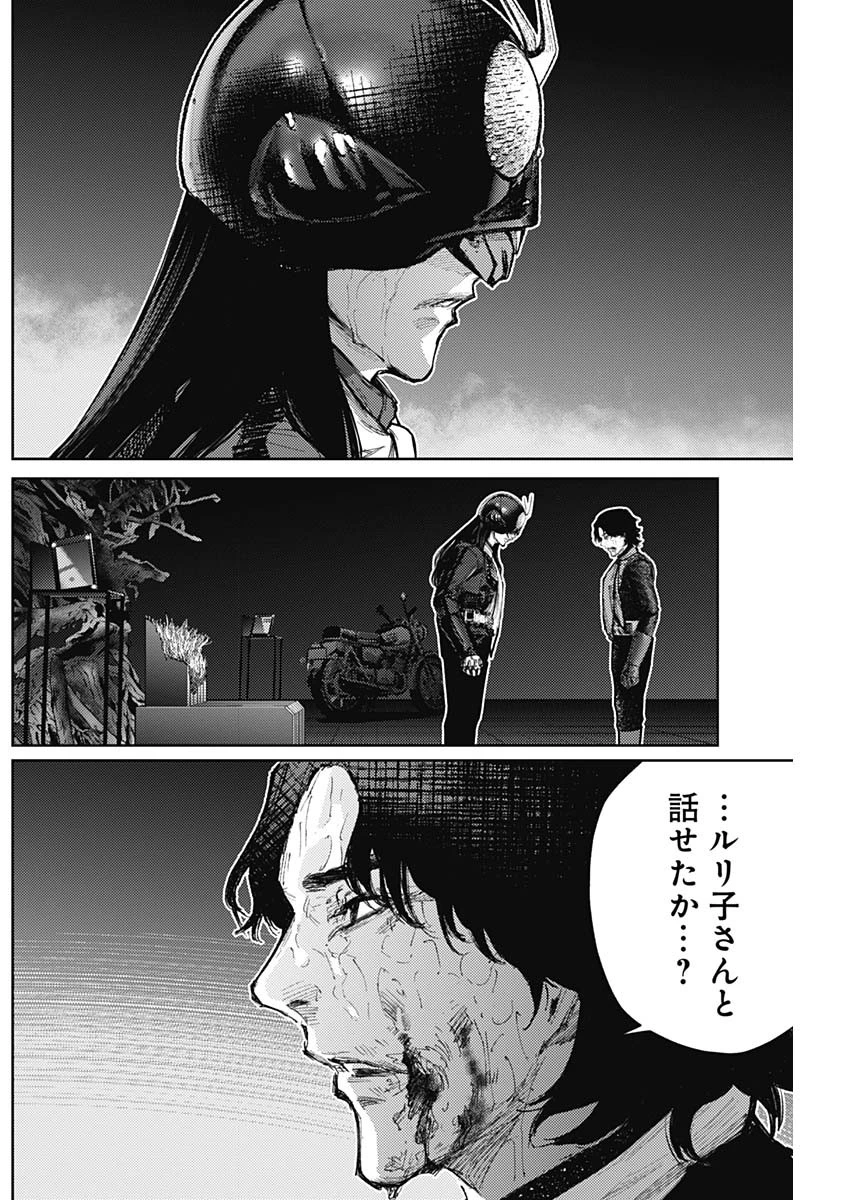 真の安らぎはこの世になく -シン・仮面ライダー SHOCKER SIDE- 第86話 - 4