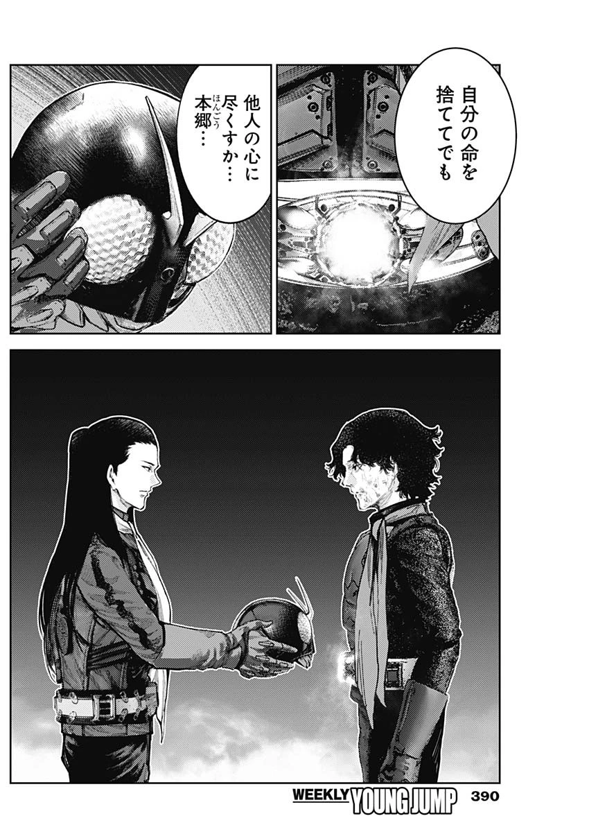 真の安らぎはこの世になく -シン・仮面ライダー SHOCKER SIDE- 第86話 - 8