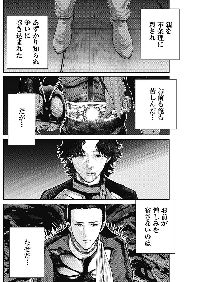 真の安らぎはこの世になく -シン・仮面ライダー SHOCKER SIDE- 第86話 - 10