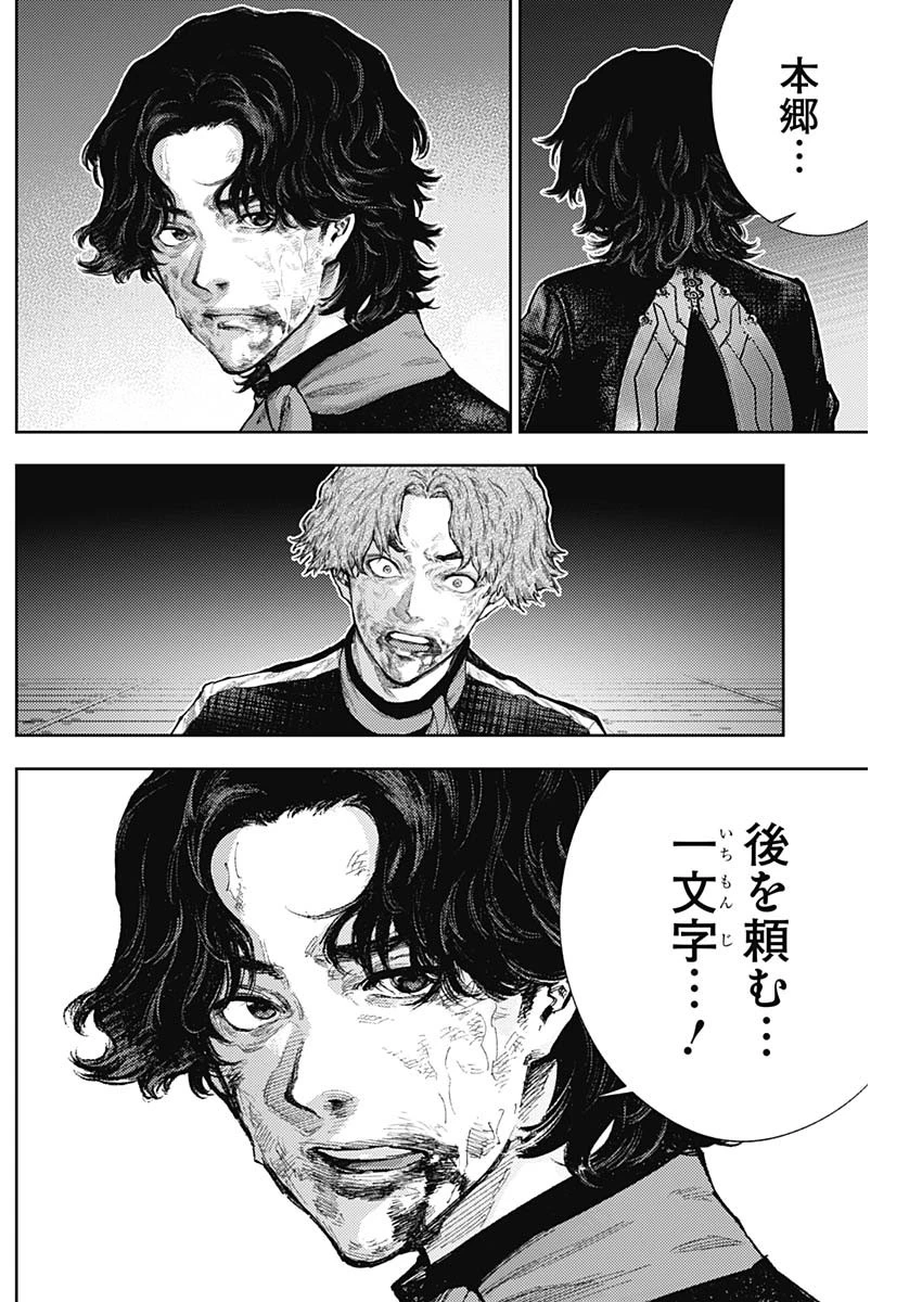 真の安らぎはこの世になく -シン・仮面ライダー SHOCKER SIDE- 第86話 - 14