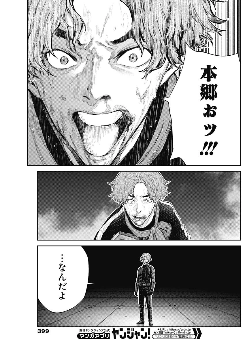 真の安らぎはこの世になく -シン・仮面ライダー SHOCKER SIDE- 第86話 - 17