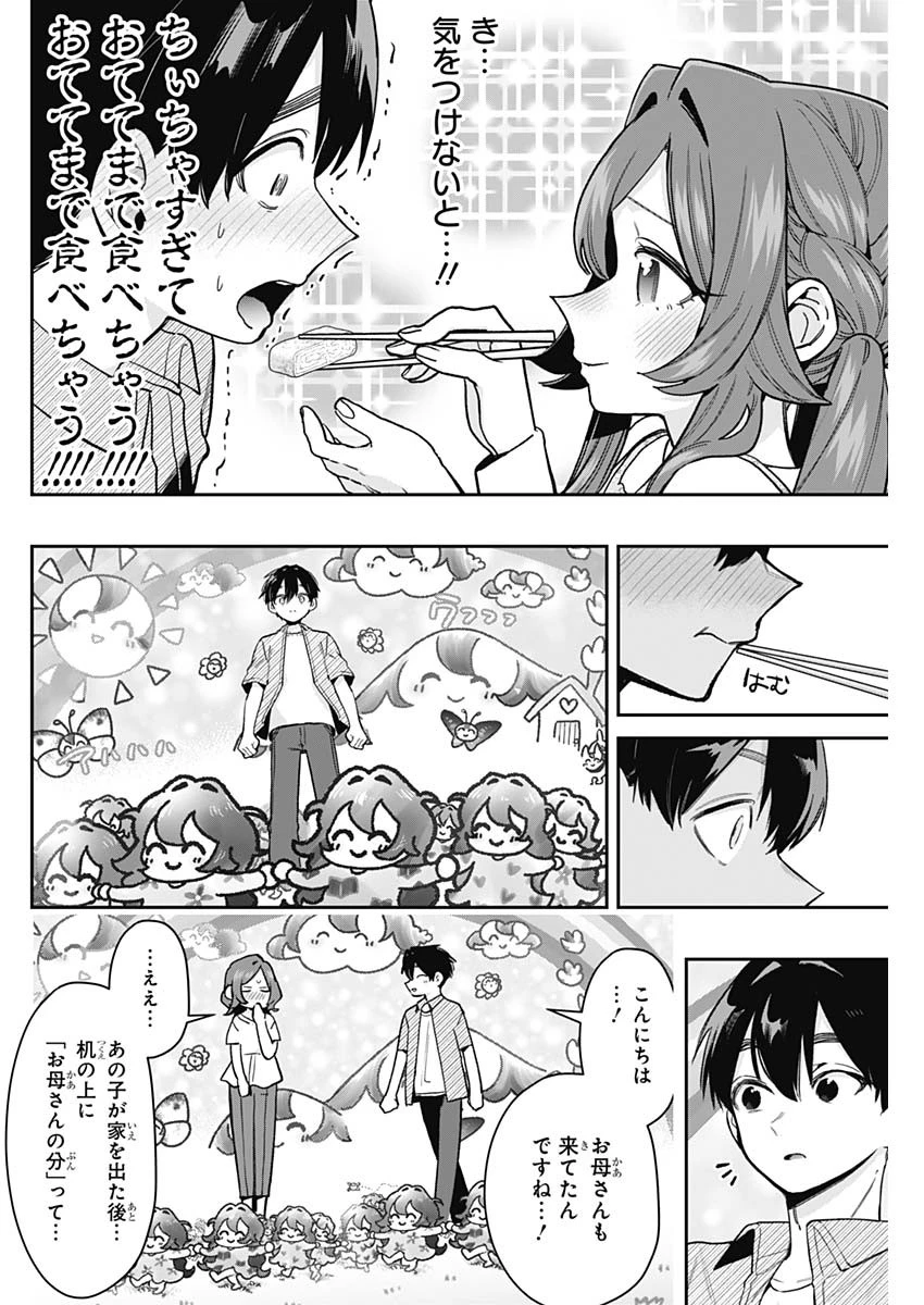 君のことが大大大大大好きな100人の彼女 第215話 - 2