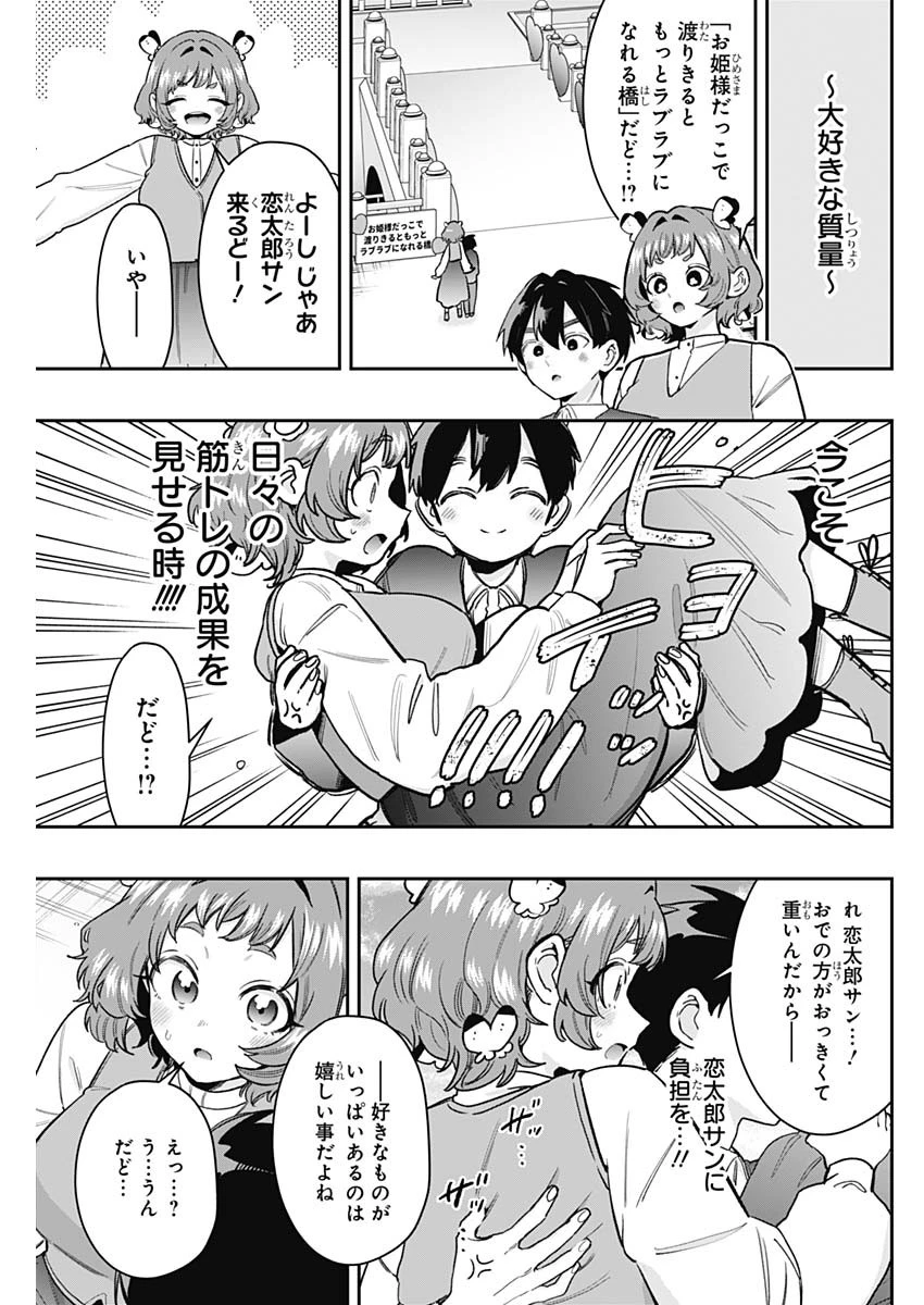 君のことが大大大大大好きな100人の彼女 第215話 - 3
