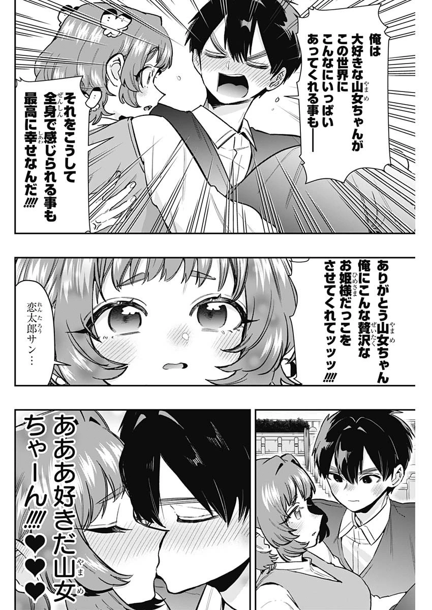 君のことが大大大大大好きな100人の彼女 第215話 - 4