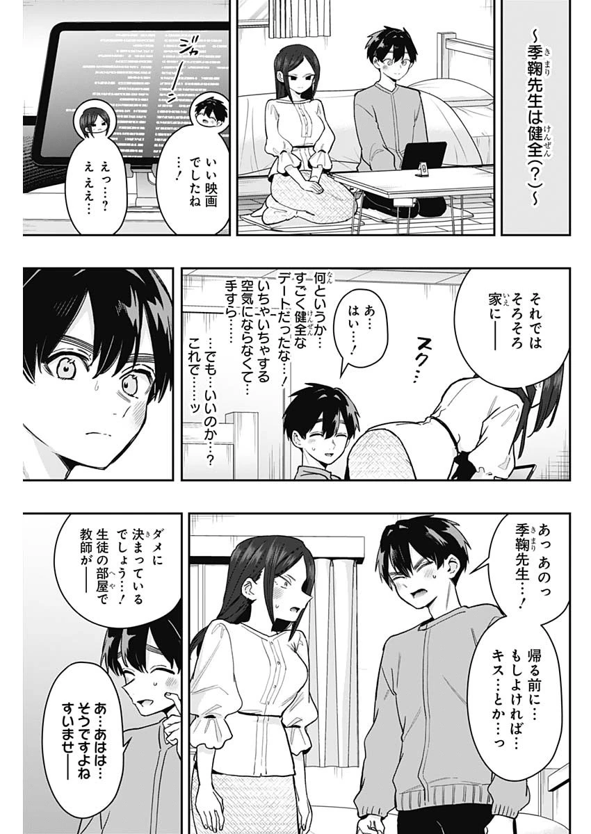君のことが大大大大大好きな100人の彼女 第215話 - 5