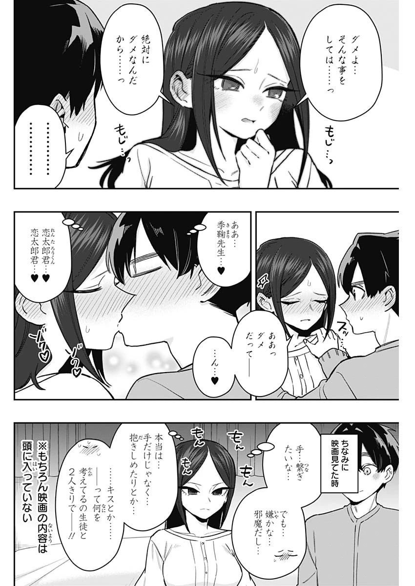 君のことが大大大大大好きな100人の彼女 第215話 - 6