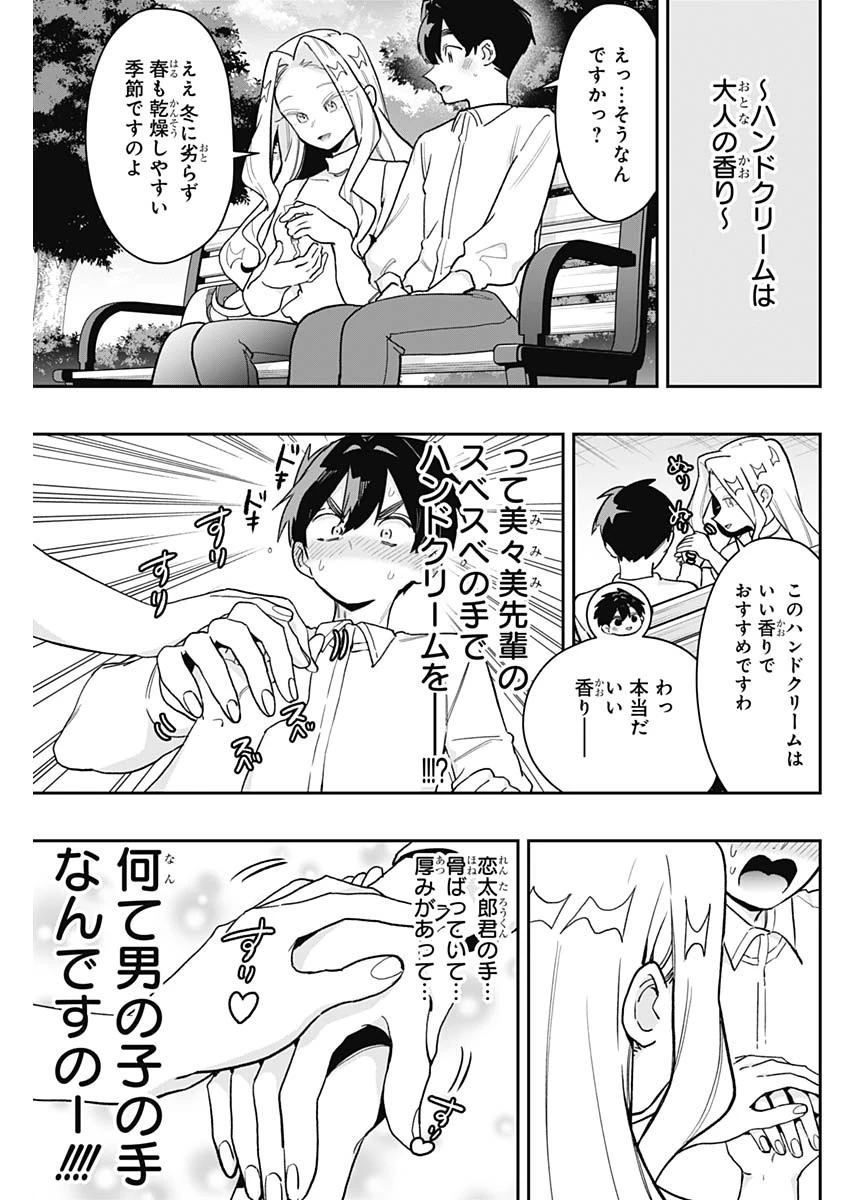 君のことが大大大大大好きな100人の彼女 第215話 - 7