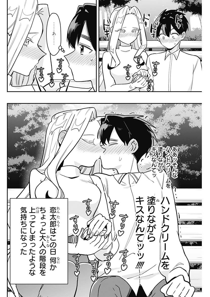 君のことが大大大大大好きな100人の彼女 第215話 - 8