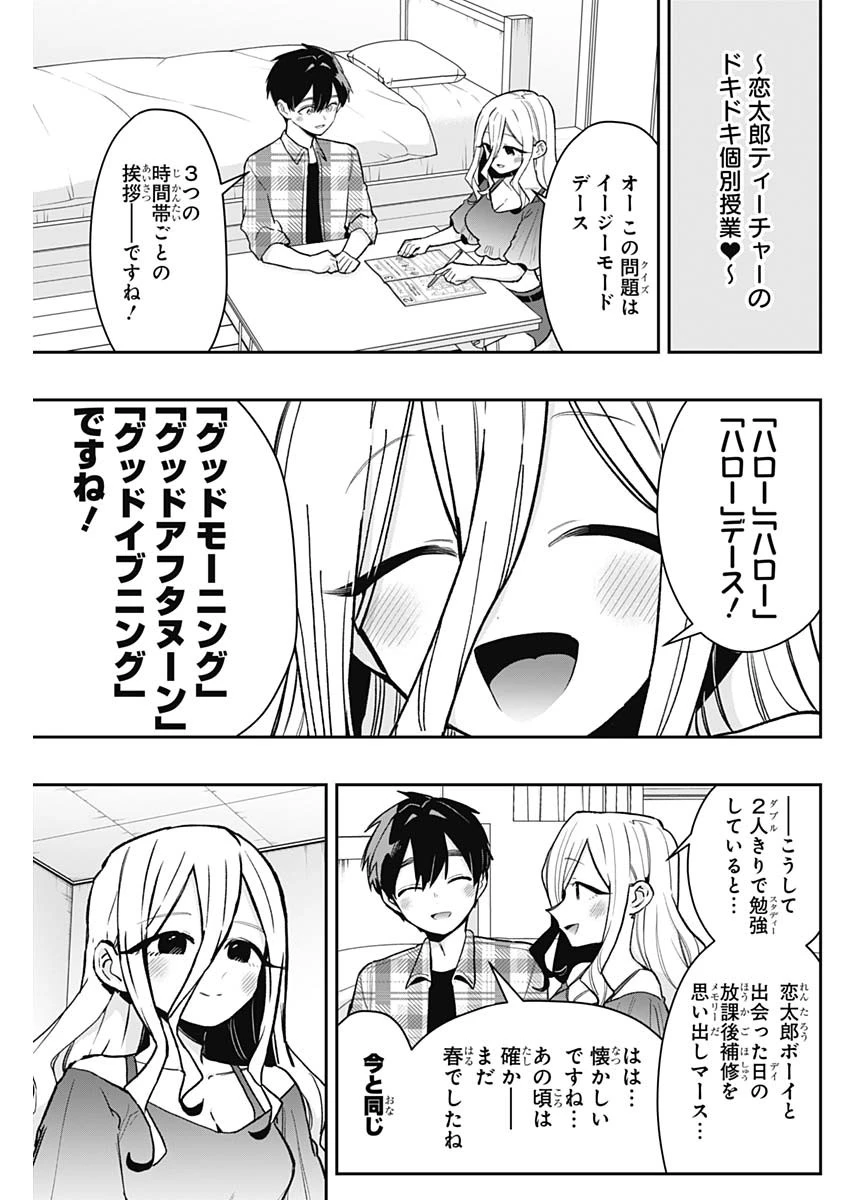 君のことが大大大大大好きな100人の彼女 第215話 - 9