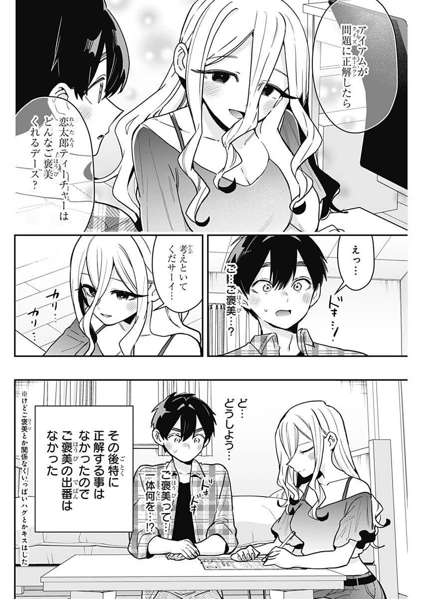 君のことが大大大大大好きな100人の彼女 第215話 - 10