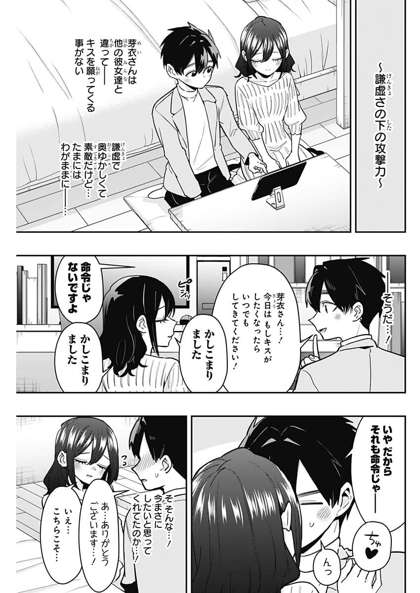 君のことが大大大大大好きな100人の彼女 第215話 - 11