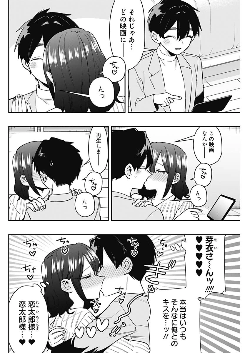 君のことが大大大大大好きな100人の彼女 第215話 - 12