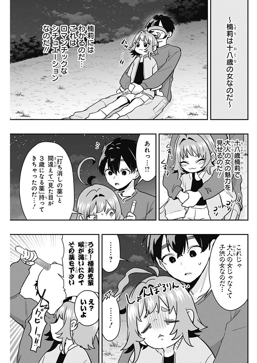 君のことが大大大大大好きな100人の彼女 第215話 - 13