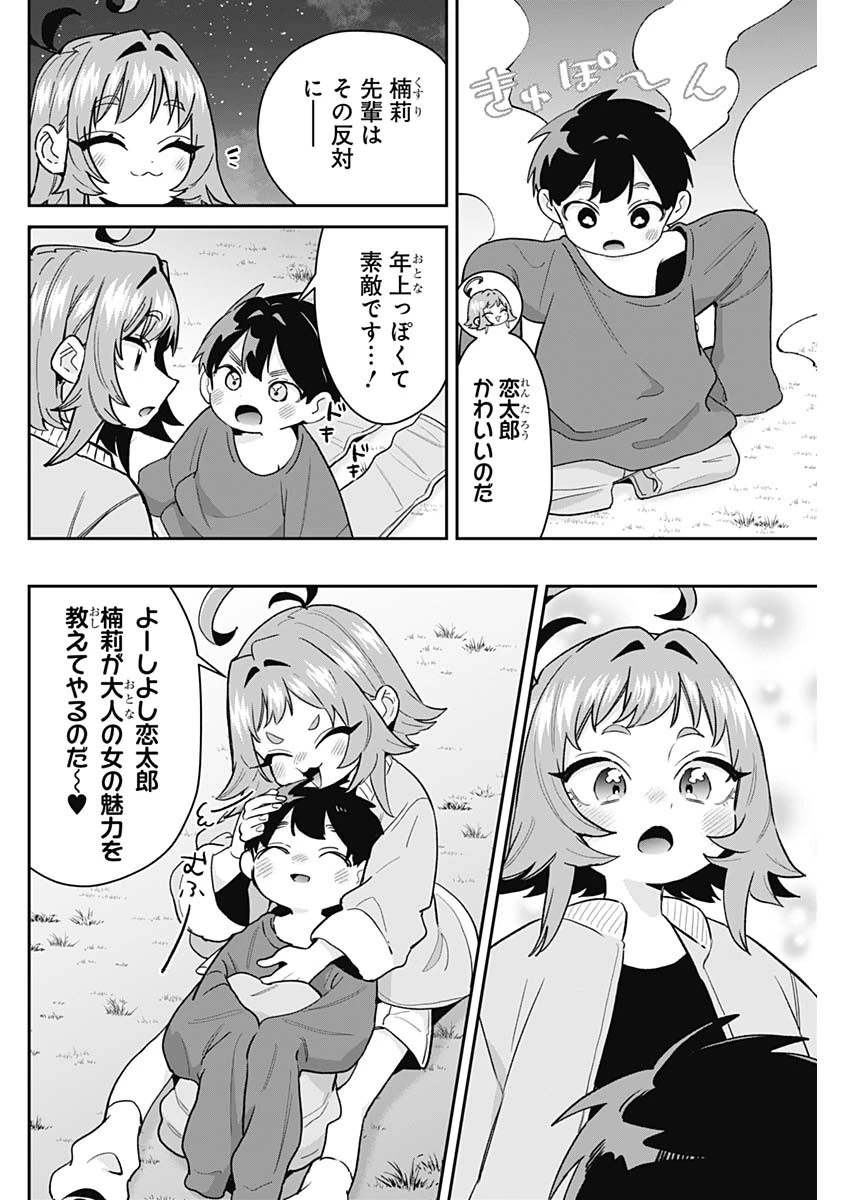 君のことが大大大大大好きな100人の彼女 第215話 - 14