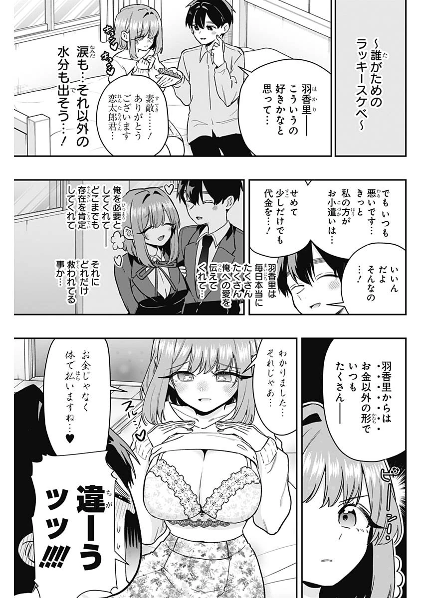 君のことが大大大大大好きな100人の彼女 第215話 - 15