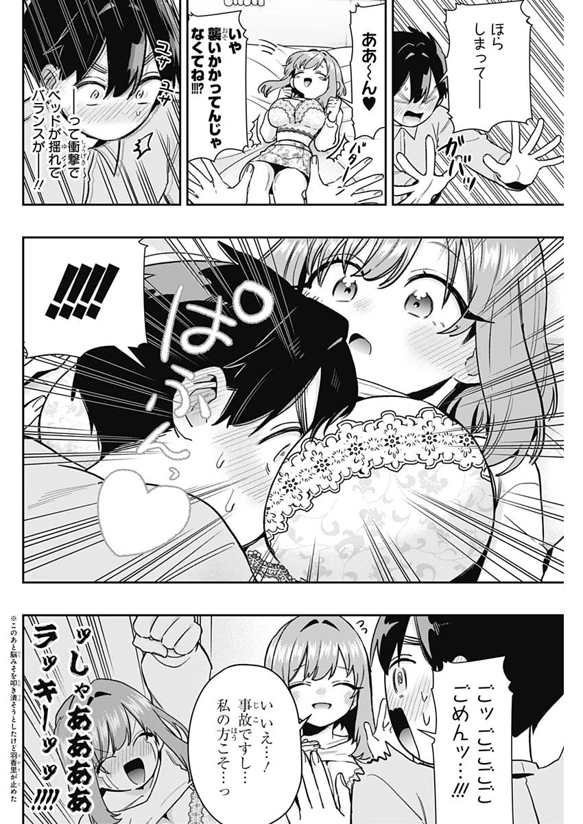 君のことが大大大大大好きな100人の彼女 第215話 - 16