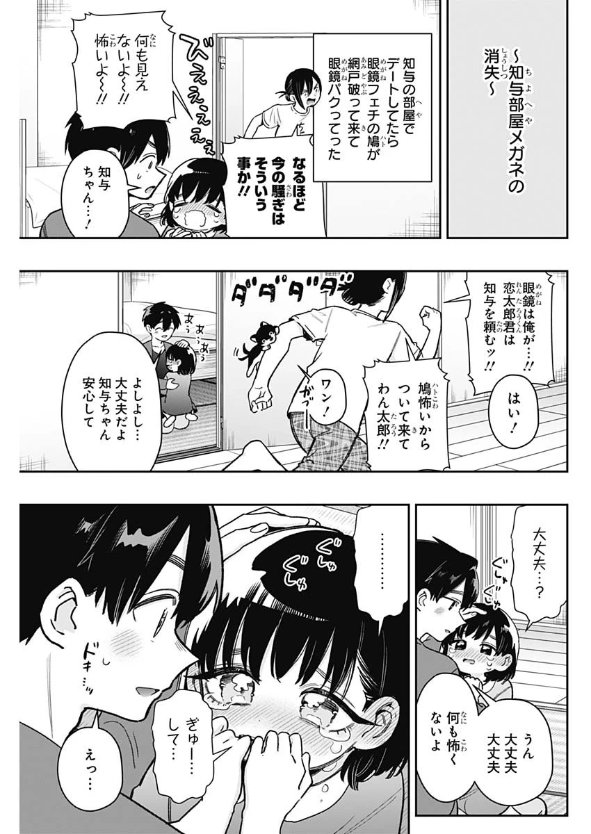 君のことが大大大大大好きな100人の彼女 第215話 - 17