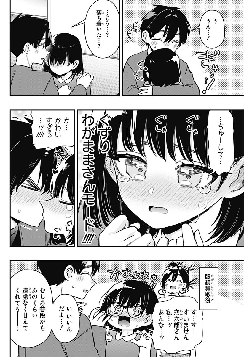 君のことが大大大大大好きな100人の彼女 第215話 - 18