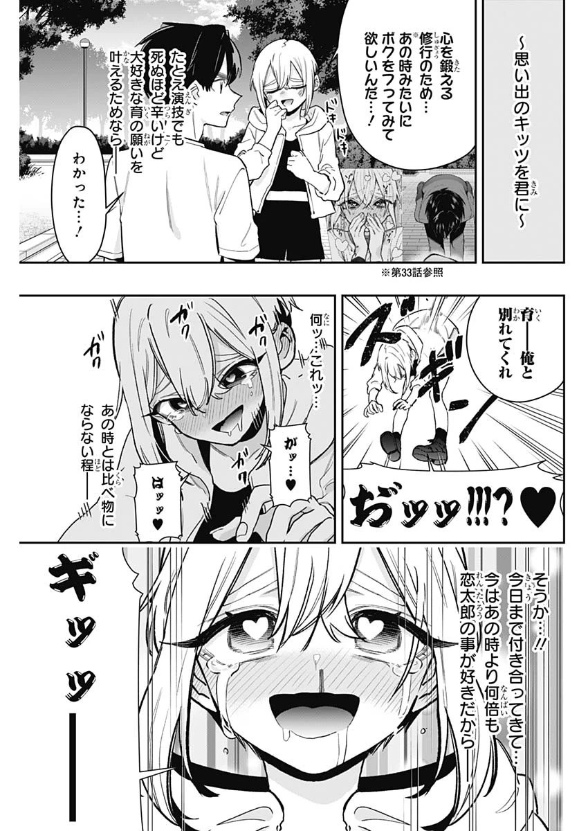 君のことが大大大大大好きな100人の彼女 第215話 - 19
