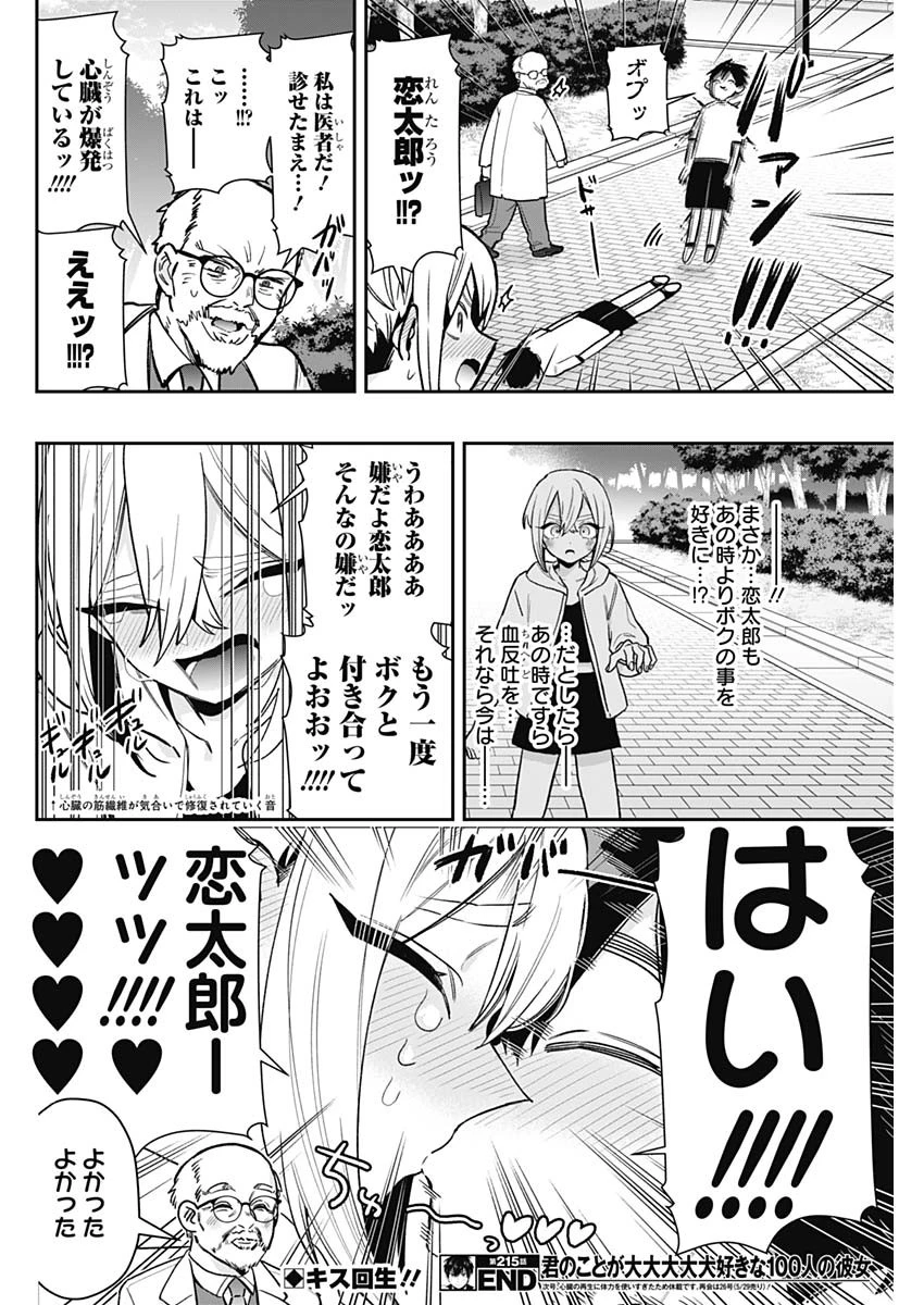 君のことが大大大大大好きな100人の彼女 第215話 - 20