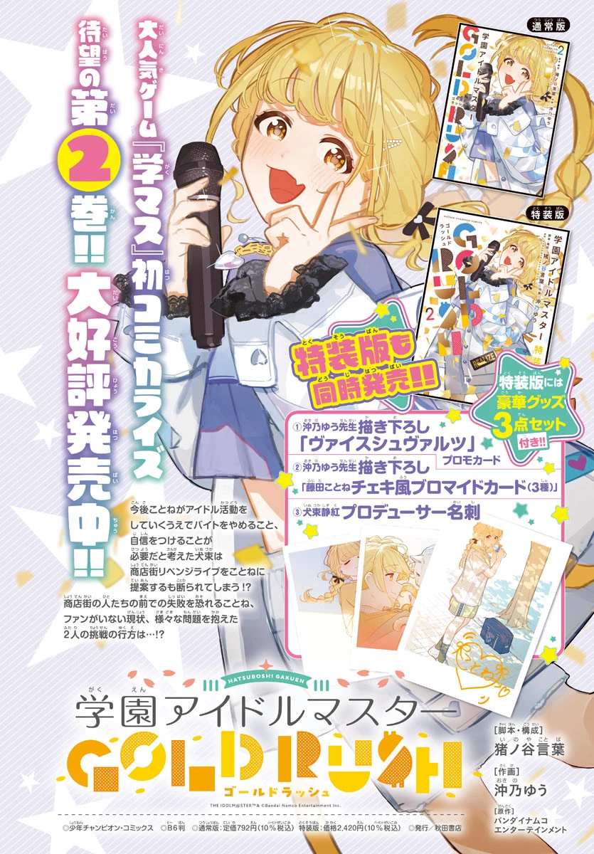 学園アイドルマスター GOLD RUSH 第24話 - 2