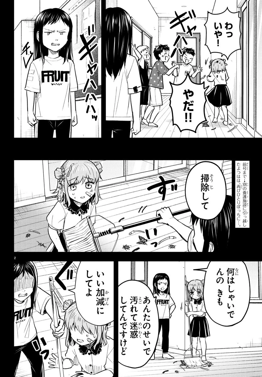 きみは四葉のクローバー 第39話 - 2
