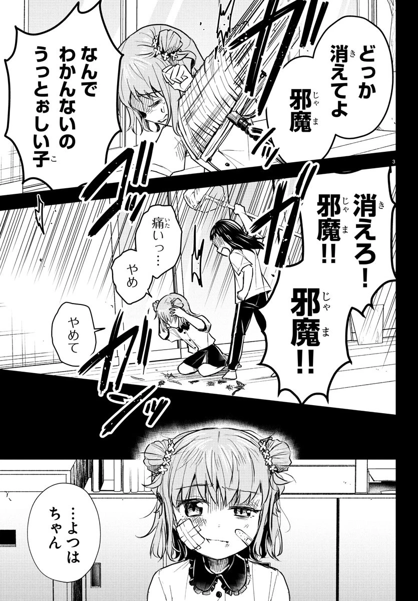 きみは四葉のクローバー 第39話 - 3