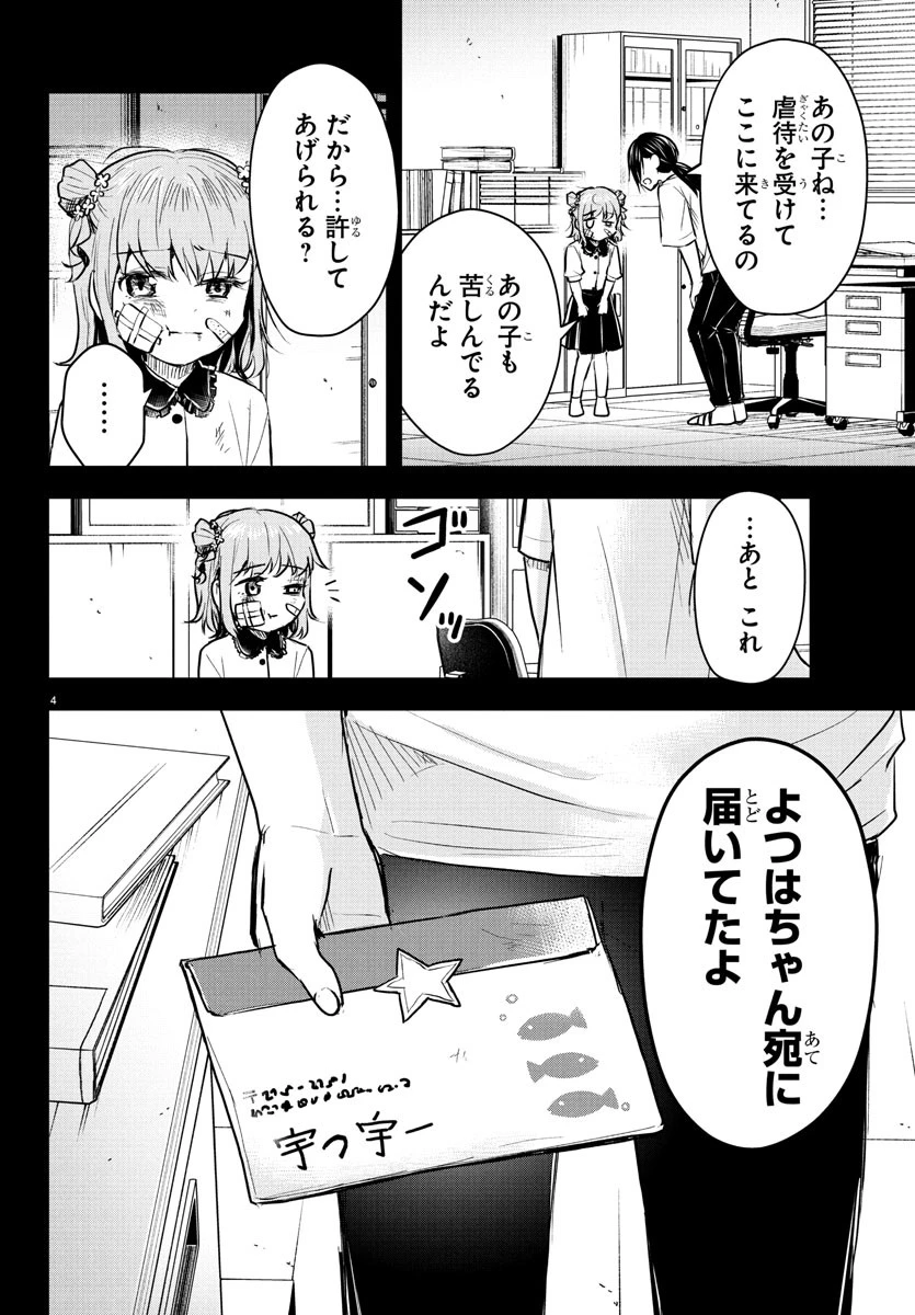 きみは四葉のクローバー 第39話 - 4