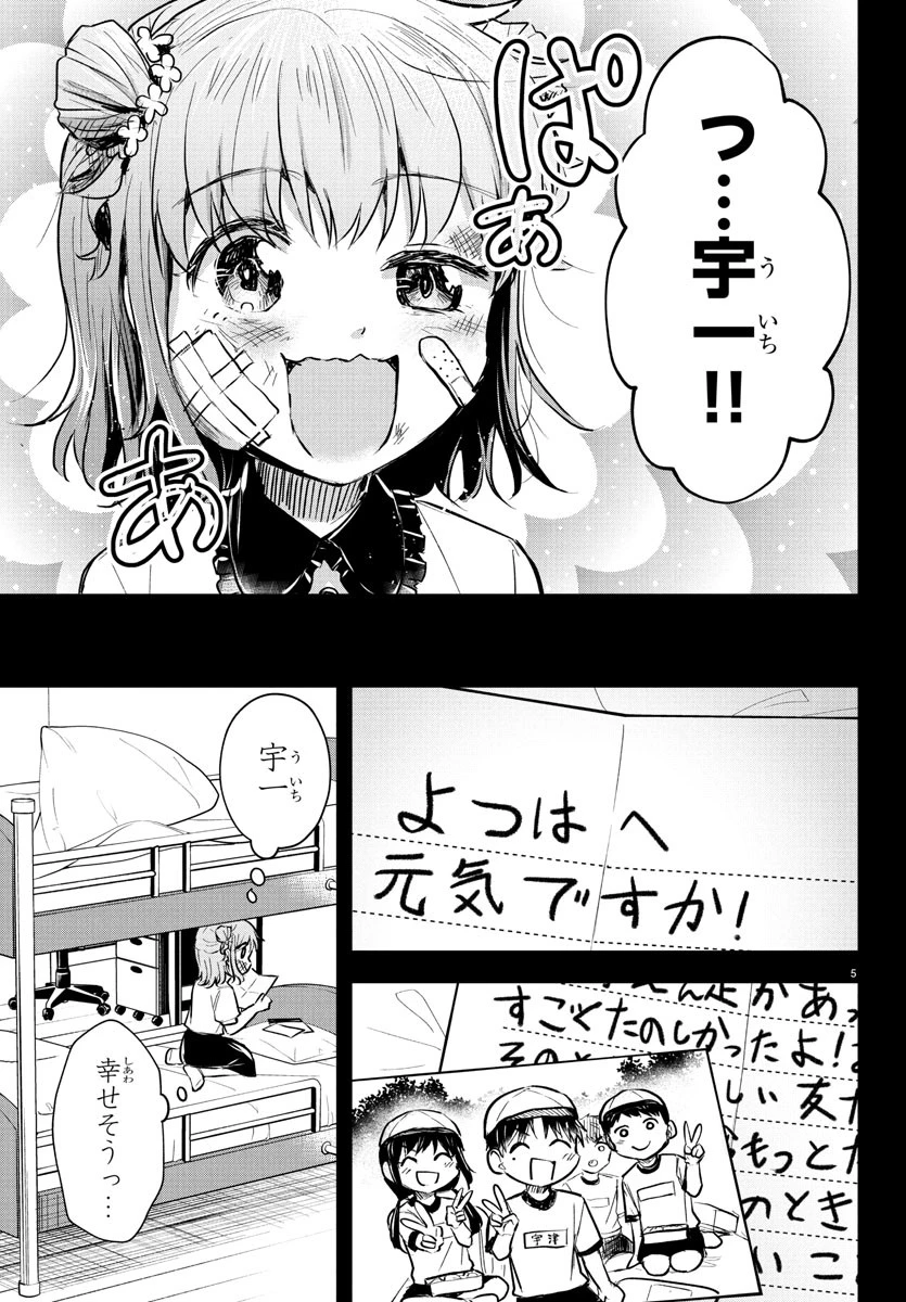 きみは四葉のクローバー 第39話 - 5