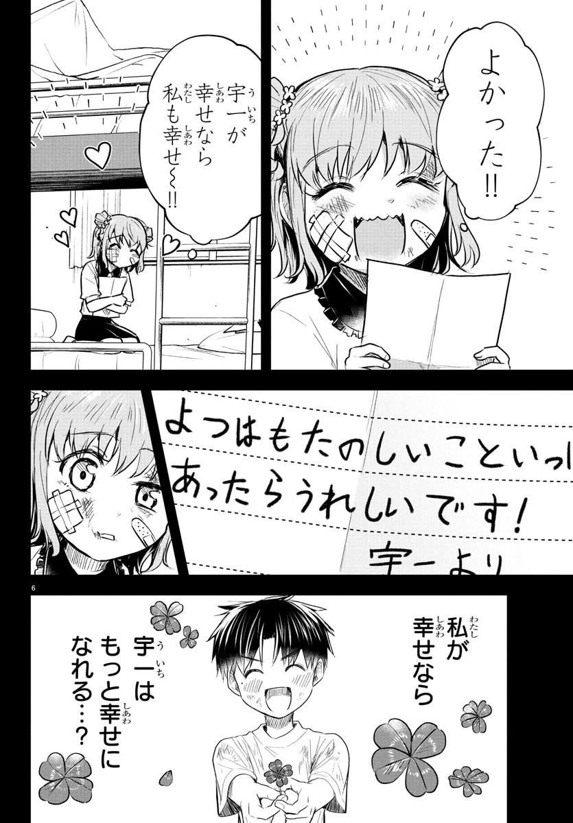 きみは四葉のクローバー 第39話 - 6