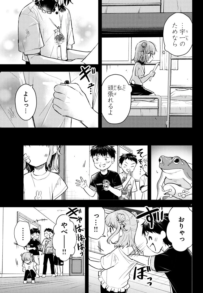 きみは四葉のクローバー 第39話 - 7