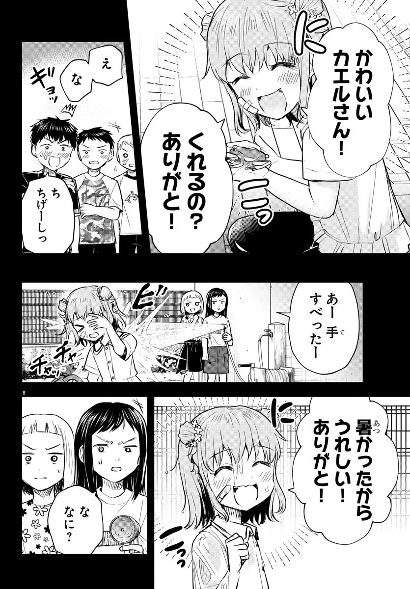 きみは四葉のクローバー 第39話 - 8