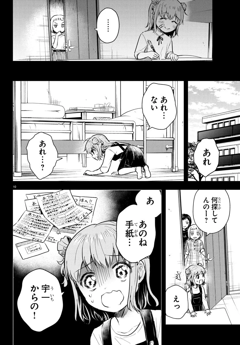 きみは四葉のクローバー 第39話 - 10