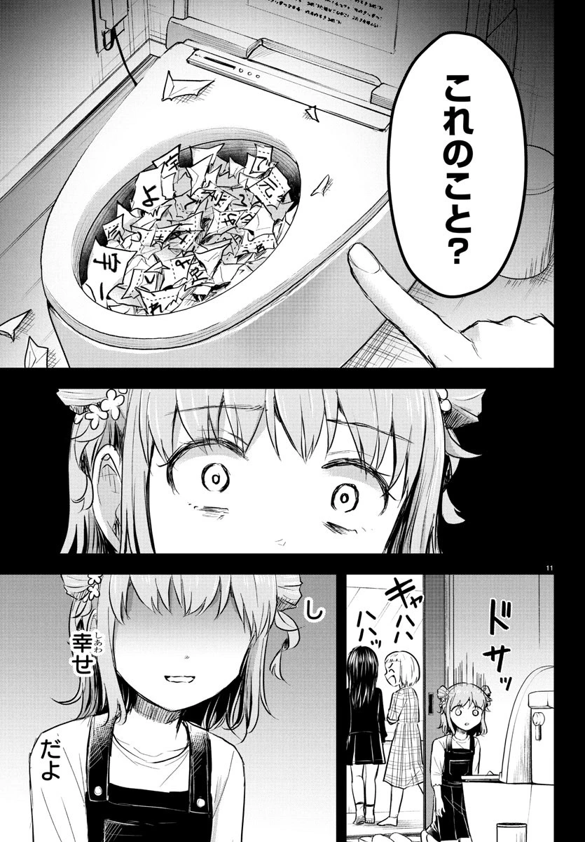 きみは四葉のクローバー 第39話 - 11