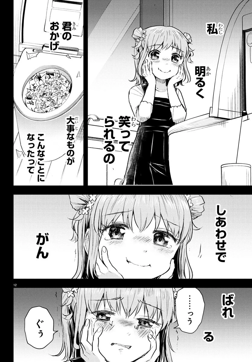 きみは四葉のクローバー 第39話 - 12