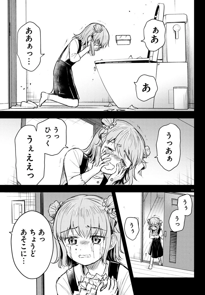 きみは四葉のクローバー 第39話 - 13