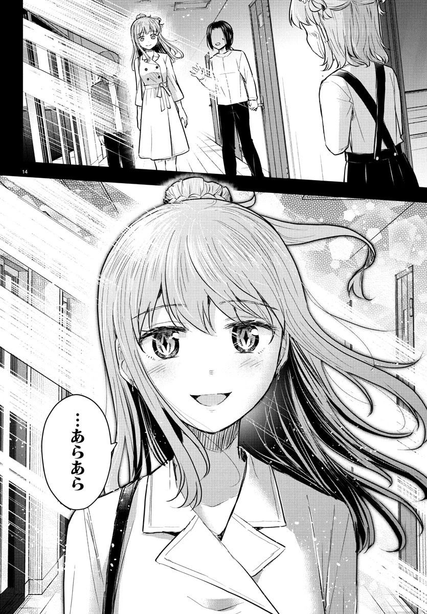 きみは四葉のクローバー 第39話 - 14