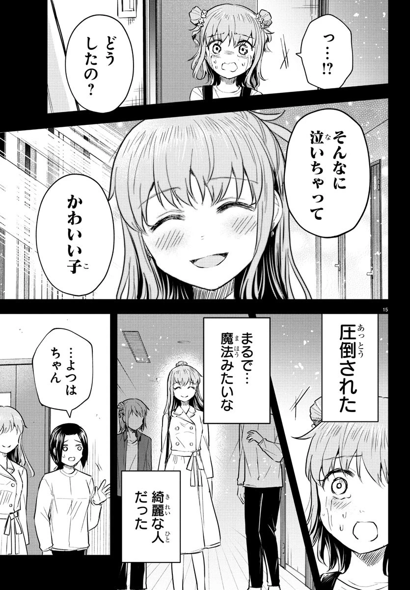 きみは四葉のクローバー 第39話 - 15