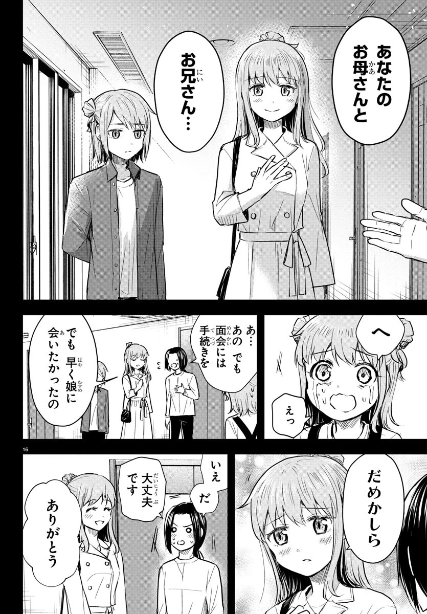 きみは四葉のクローバー 第39話 - 16