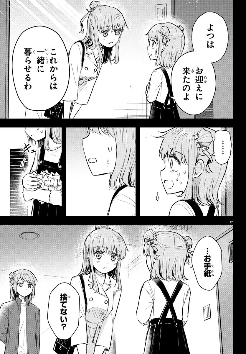 きみは四葉のクローバー 第39話 - 17