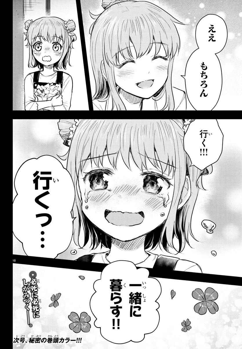 きみは四葉のクローバー 第39話 - 18