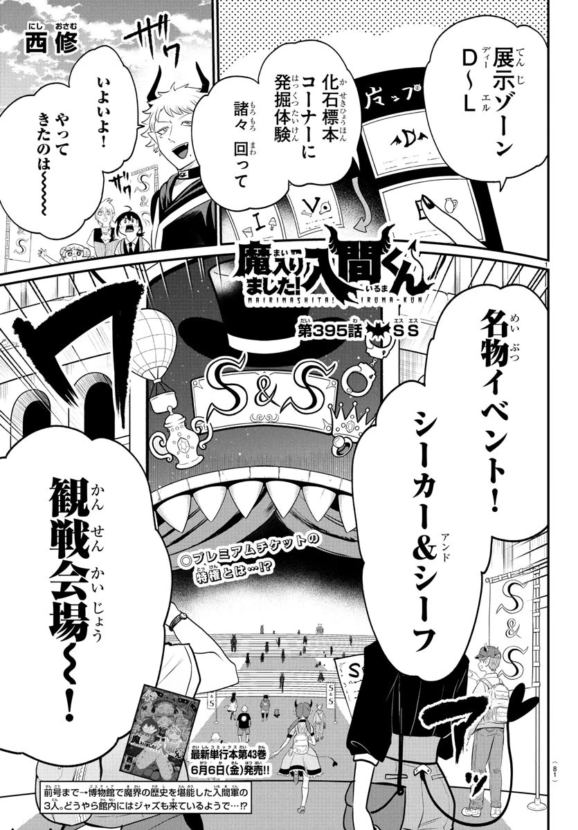 魔入りました！入間くん 第395話 - 1